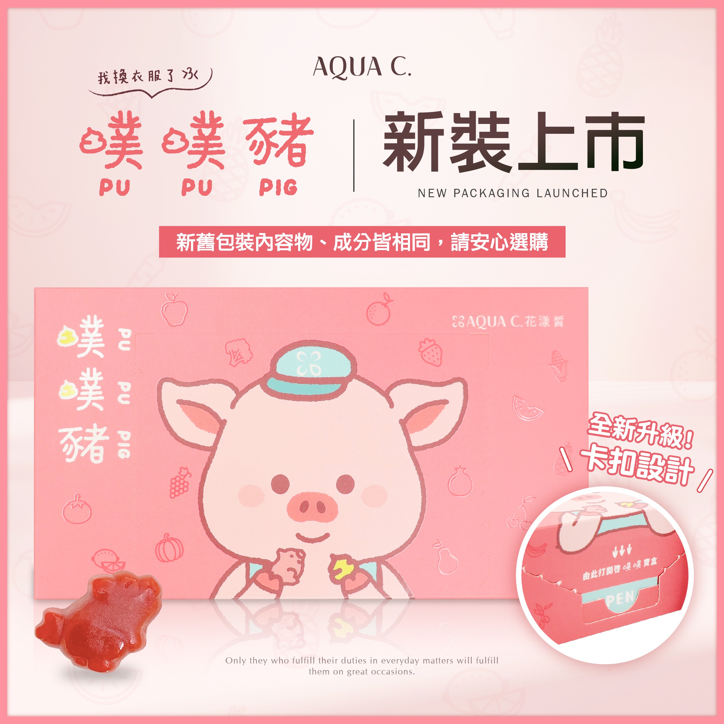 噗噗豬軟糖｜水蜜桃口味