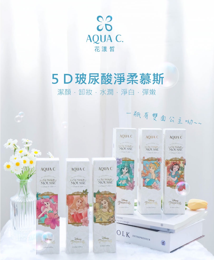 5D玻尿酸淨柔慕斯
