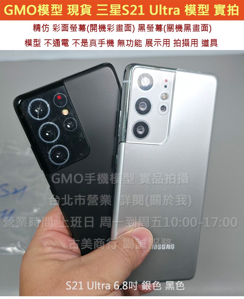GMO模型現貨精仿Samsung三星S21 Ultra 6.8吋展示dummy摔機整人假機仿製交差網拍1:1拍戲