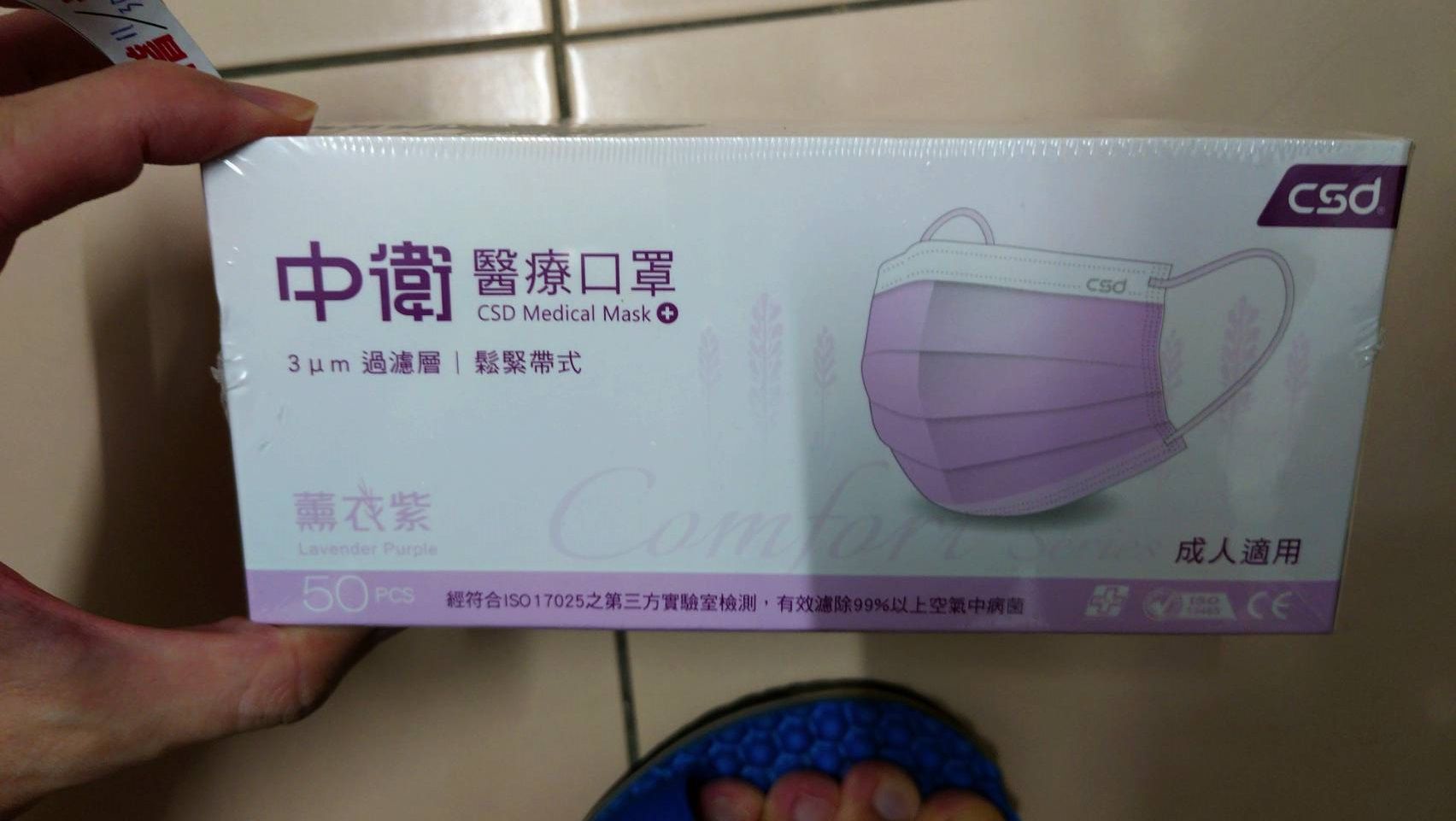 成人醫療口罩-薰衣紫（50片/盒）之前買的用不到~未拆封所以整盒出清