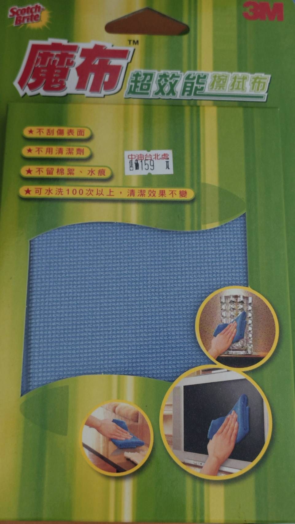 3M 魔布居家潔淨擦拭亮布一片包 新品~未拆封