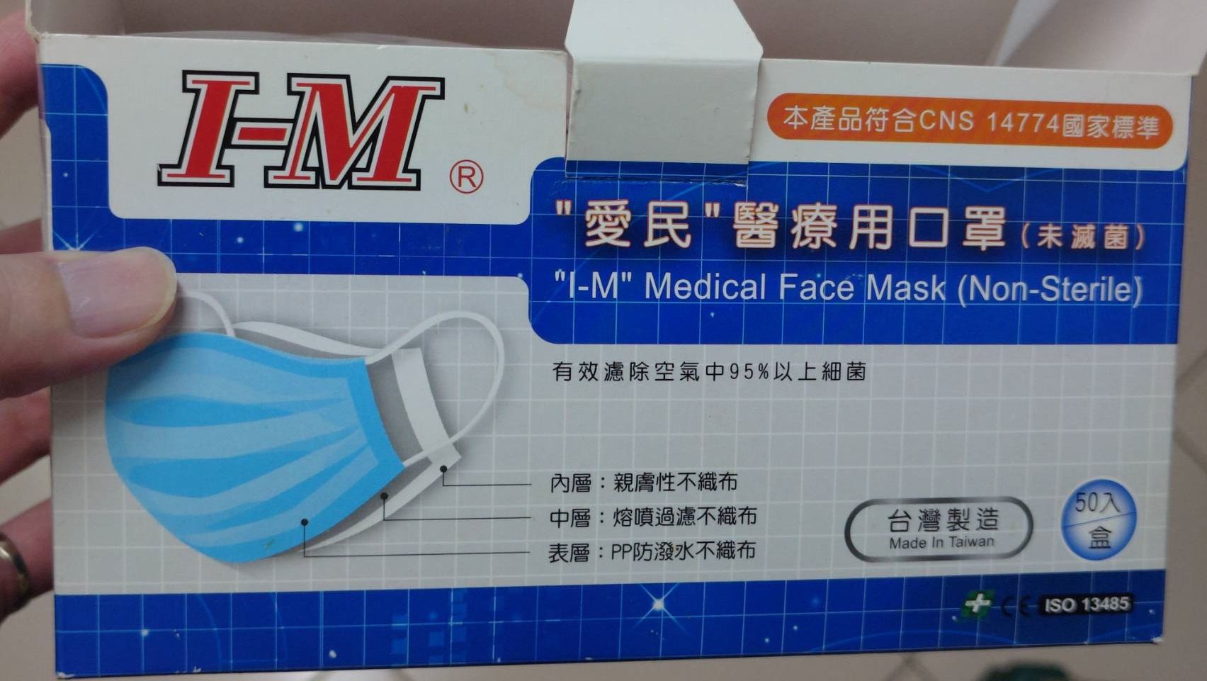 愛民 台灣製造 醫療用口罩 50入 全新未使用
