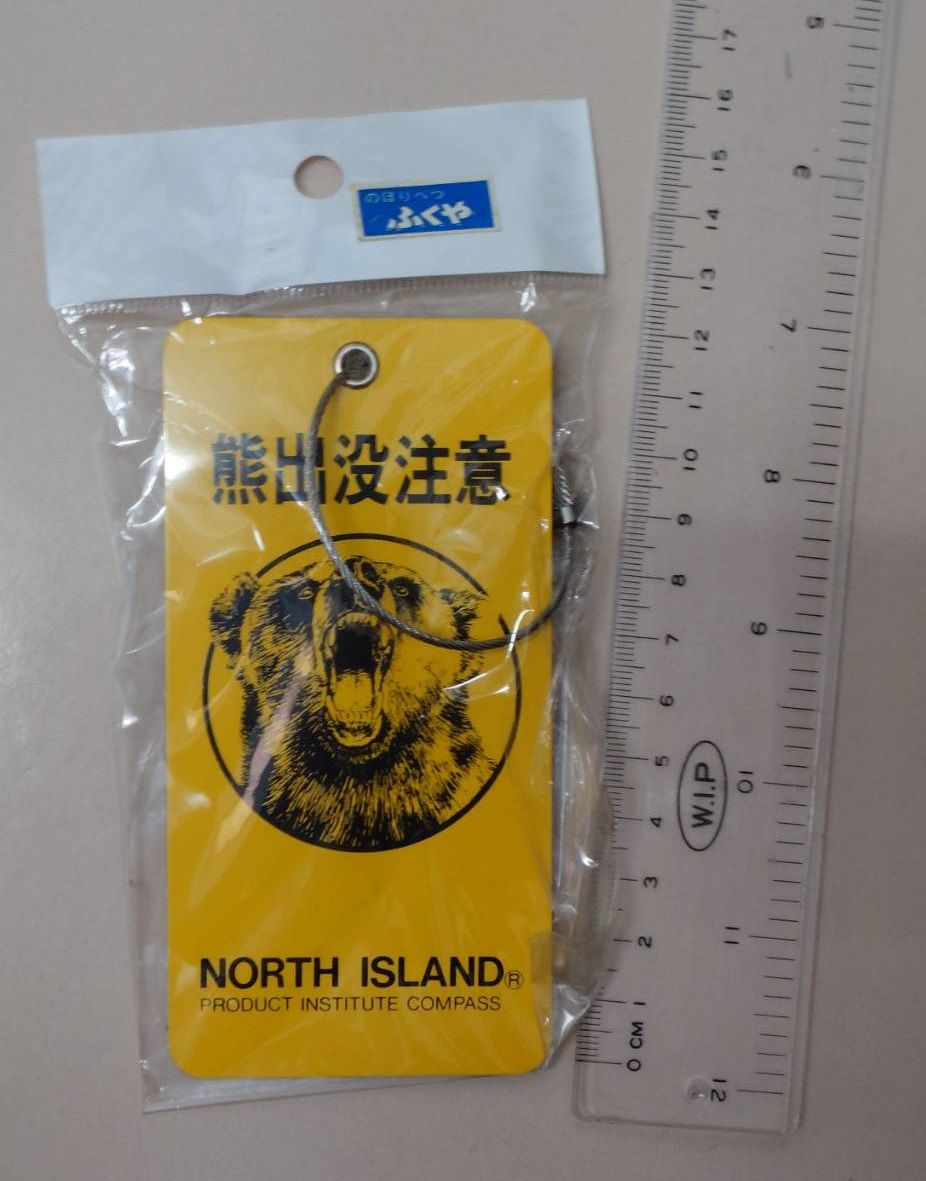 熊出沒注意 行李吊牌 鐵製+鋼索環 來自北海道登別溫泉