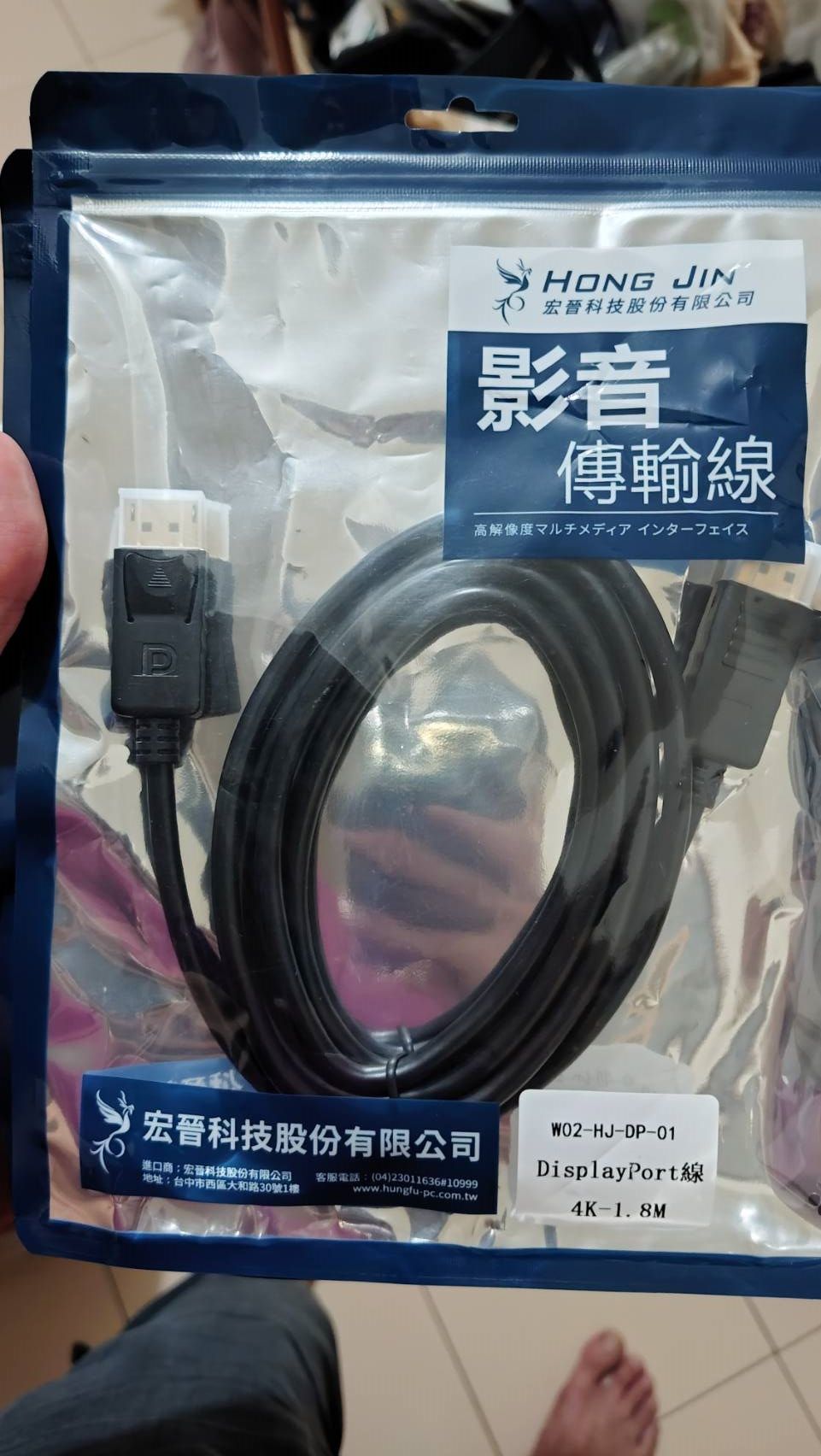 宏晉 DP線 兩條一起帶走 DisplayPort公對公傳輸線 1.8米 1.2版 4k60hz