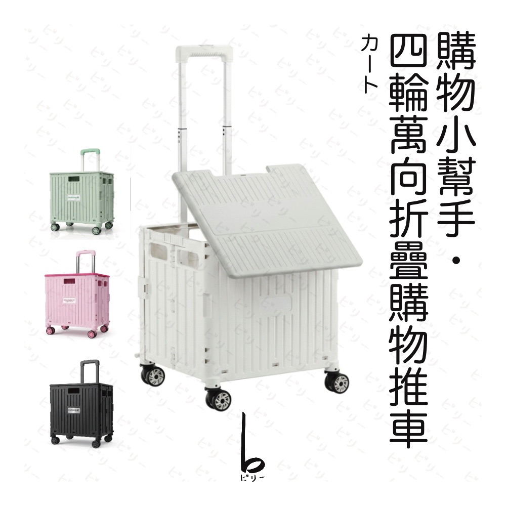 【比利仔選物】65L 四輪萬向折疊購物推車