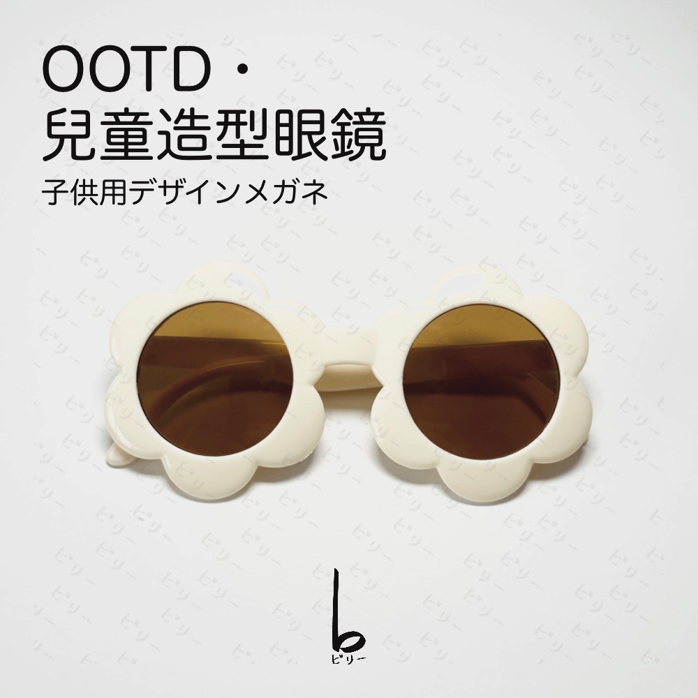 【比利仔選物】兒童OOTD造型眼鏡