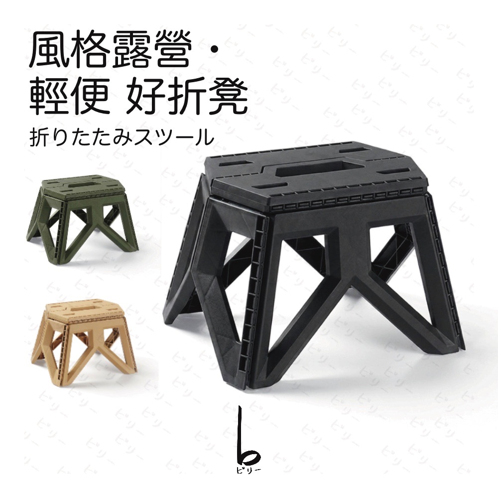 【比利仔選物】風格露營 折疊凳 排隊神器