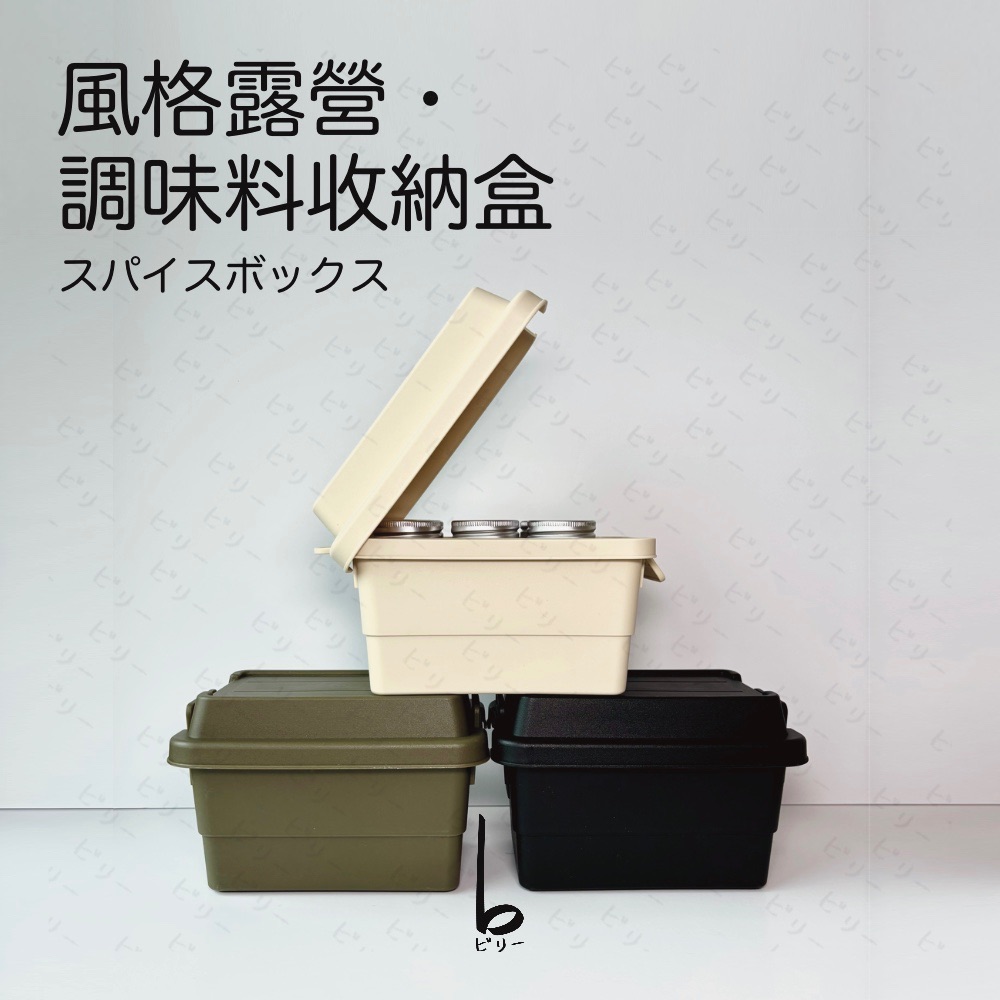 【比利仔選物】風格露營 野餐 調味罐 7入組