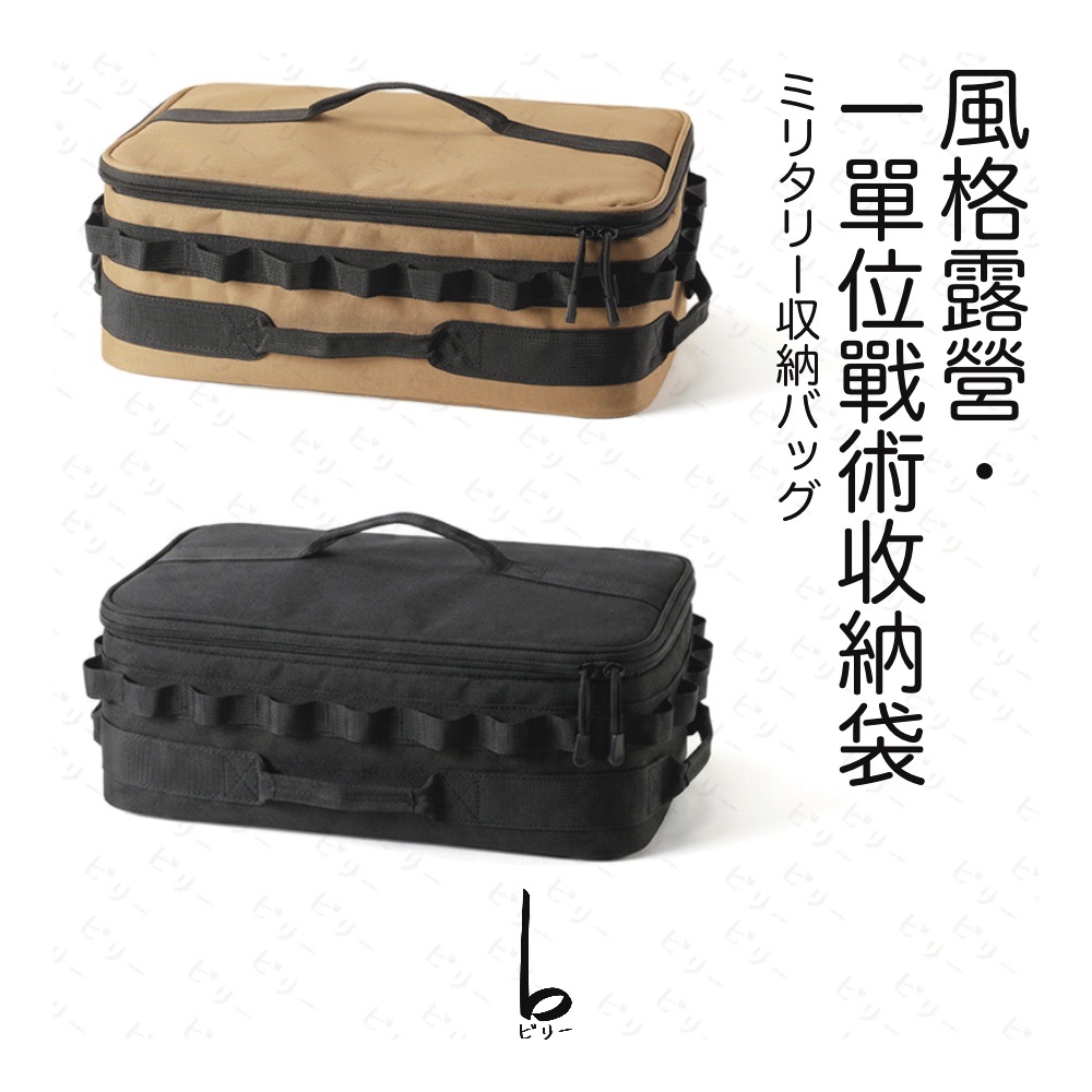 【比利仔選物】風格露營 15L 一單位 戰術收納袋 內膽可調