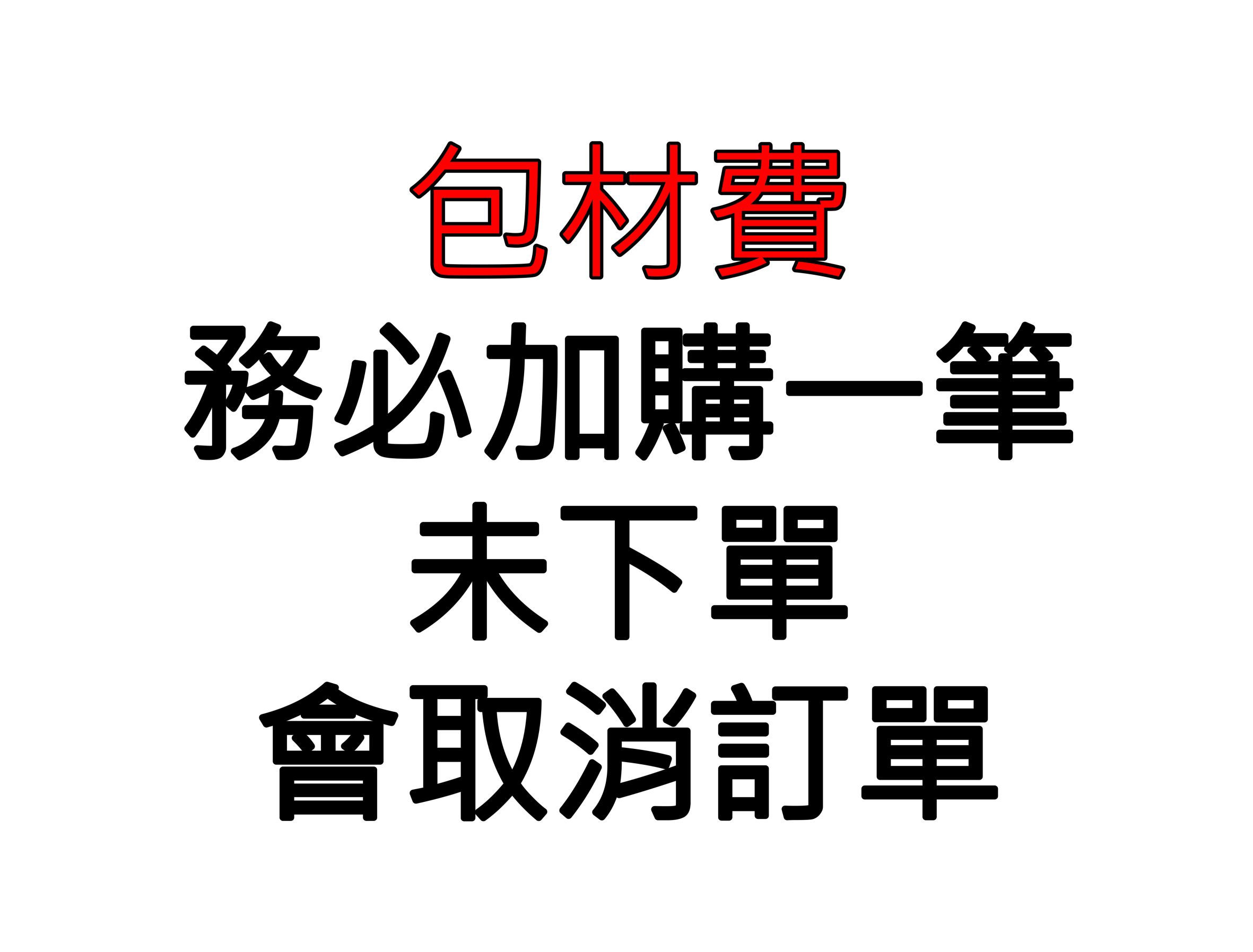 包材費用