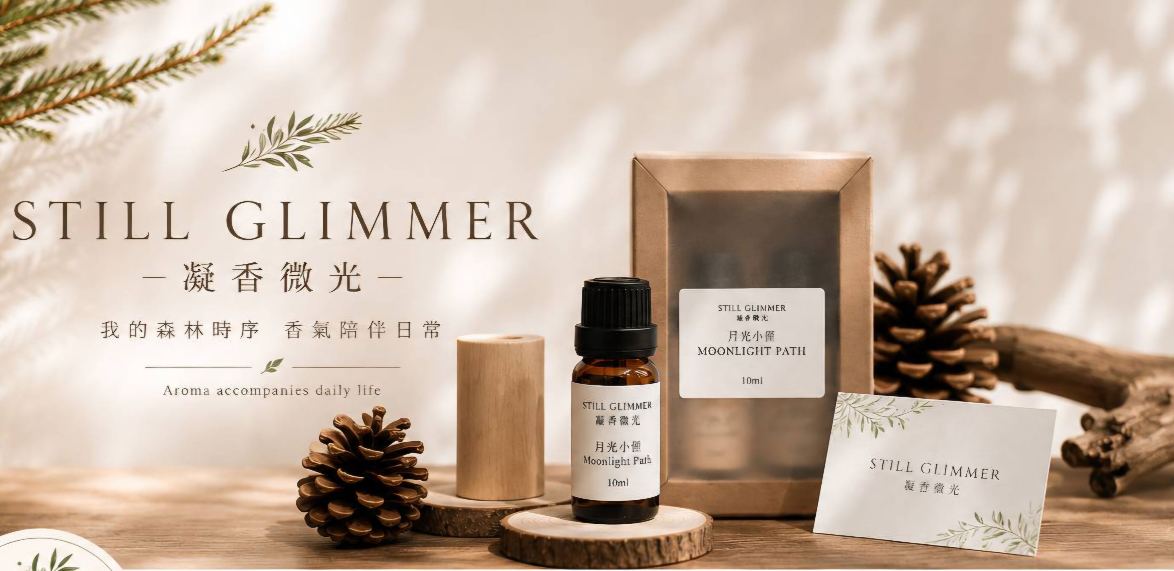 🌙 月光小徑｜複方精油 10ml
