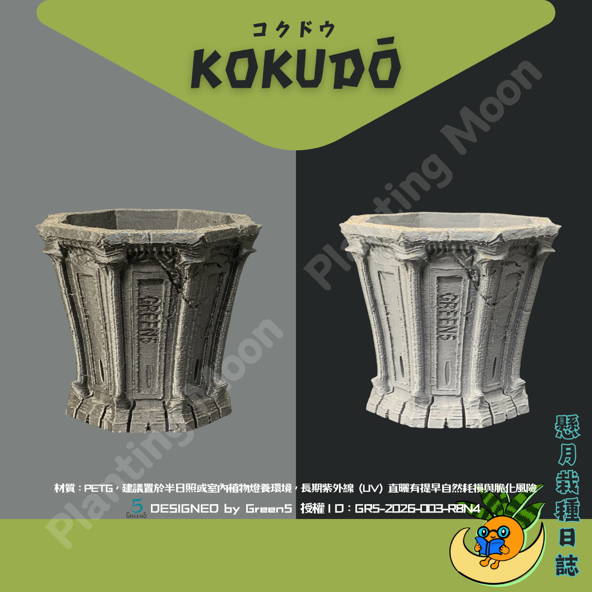 【懸月栽種日誌】3D列印盆｜コクドウKOKUDŌ｜虎尾蘭 仙人掌 大戟 積水鳳梨 龍舌蘭 塊根 多肉 觀葉 塑膠盆 潮流