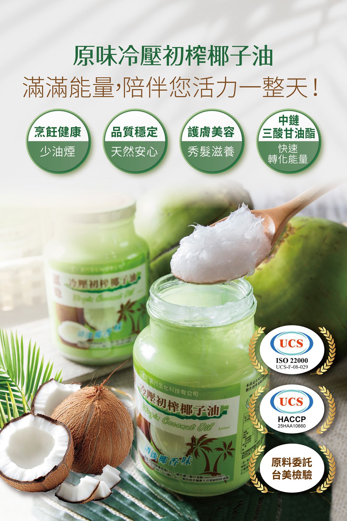 原味冷壓初榨椰子油