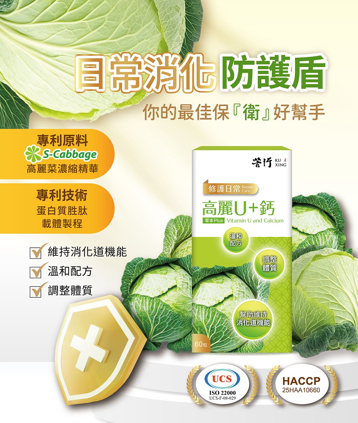 【 修護日常 】高麗U+鈣