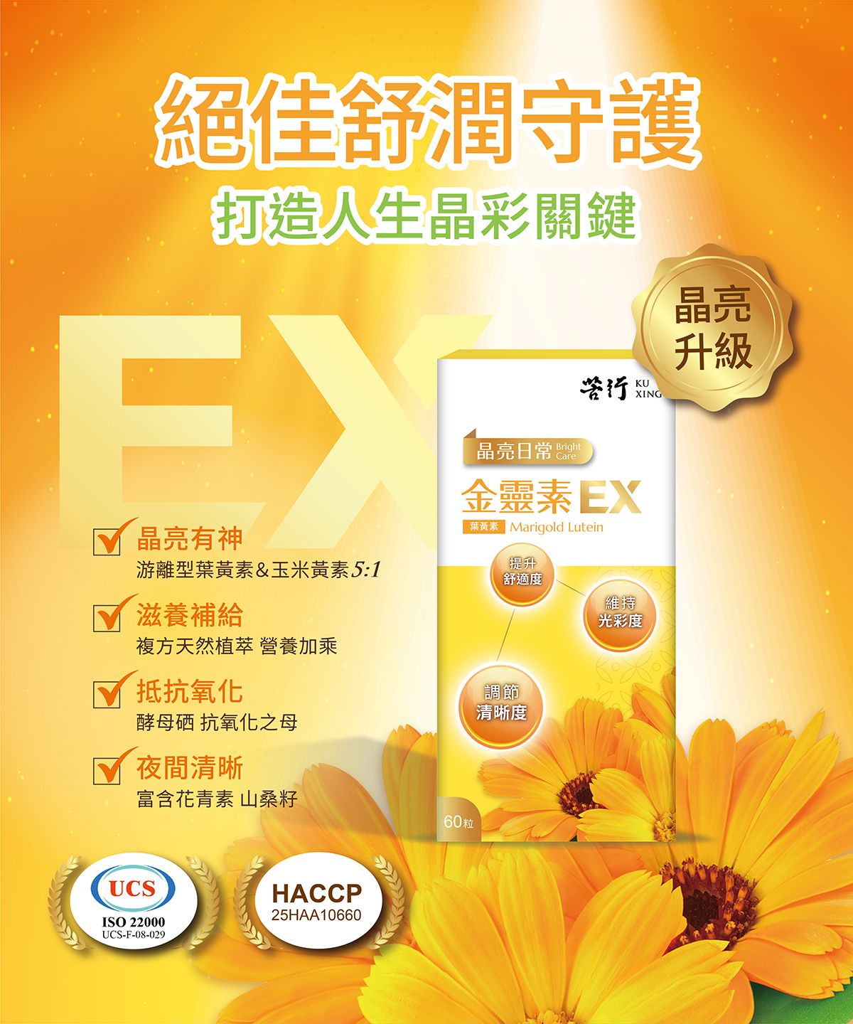 【 晶亮日常 】金靈素EX