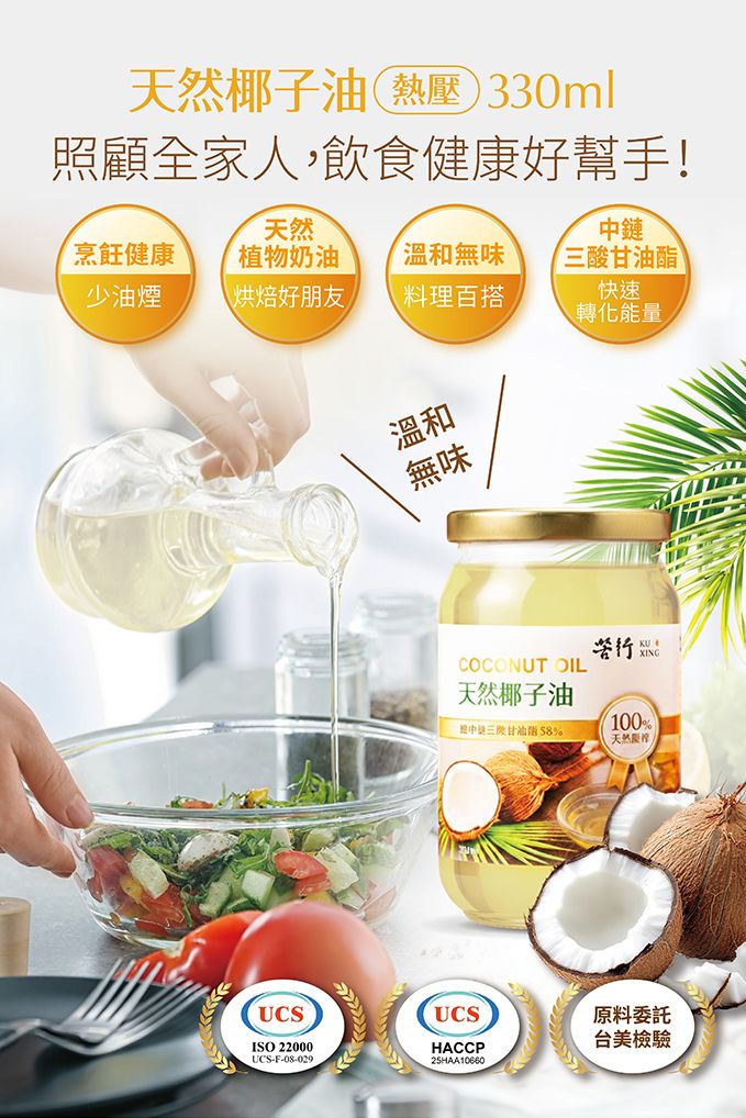 天然椰子油 【 熱壓榨油 】輕巧瓶