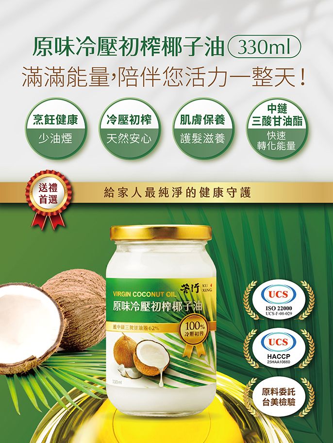 冷壓初榨椰子油 - 輕巧瓶