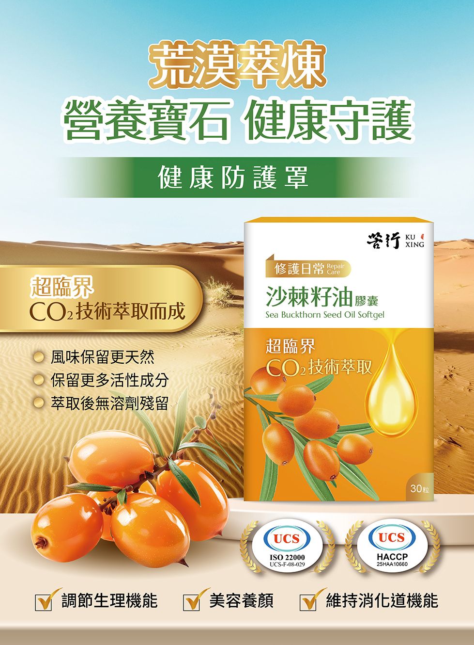 【 修護日常 】沙棘籽油膠囊