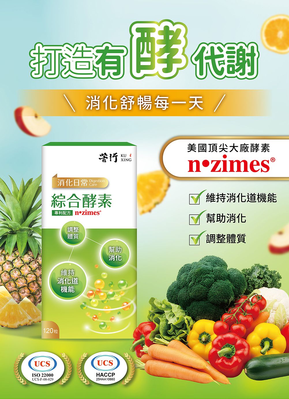【 消化日常 】綜合酵素