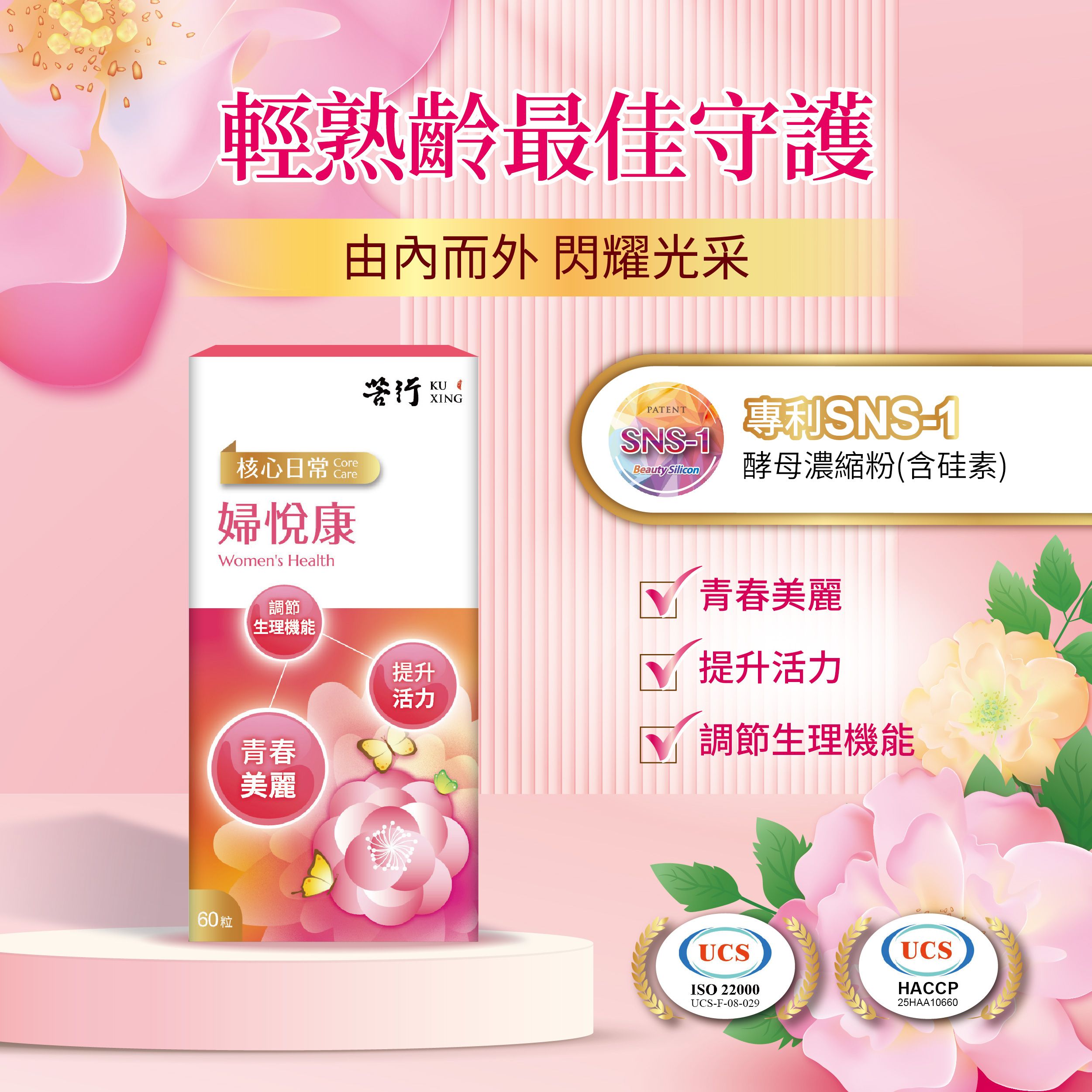 【 核心日常 】婦悅康