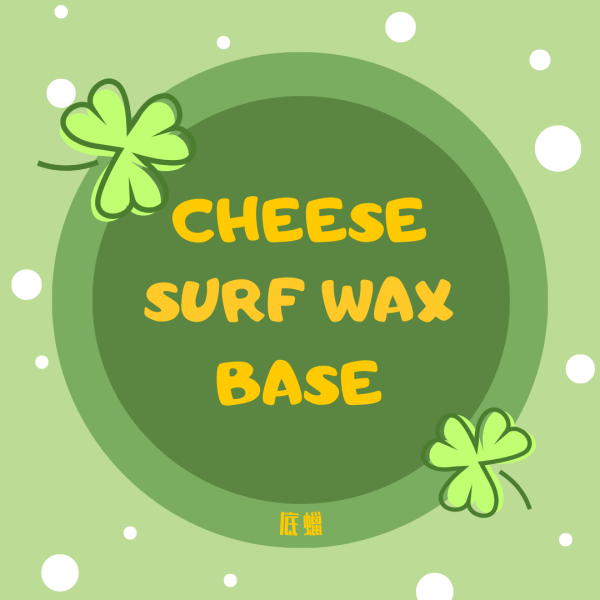 方塊-四季底蠟Base