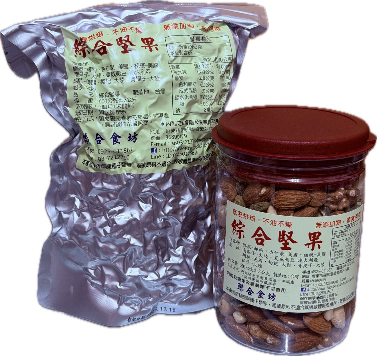 綜合堅果