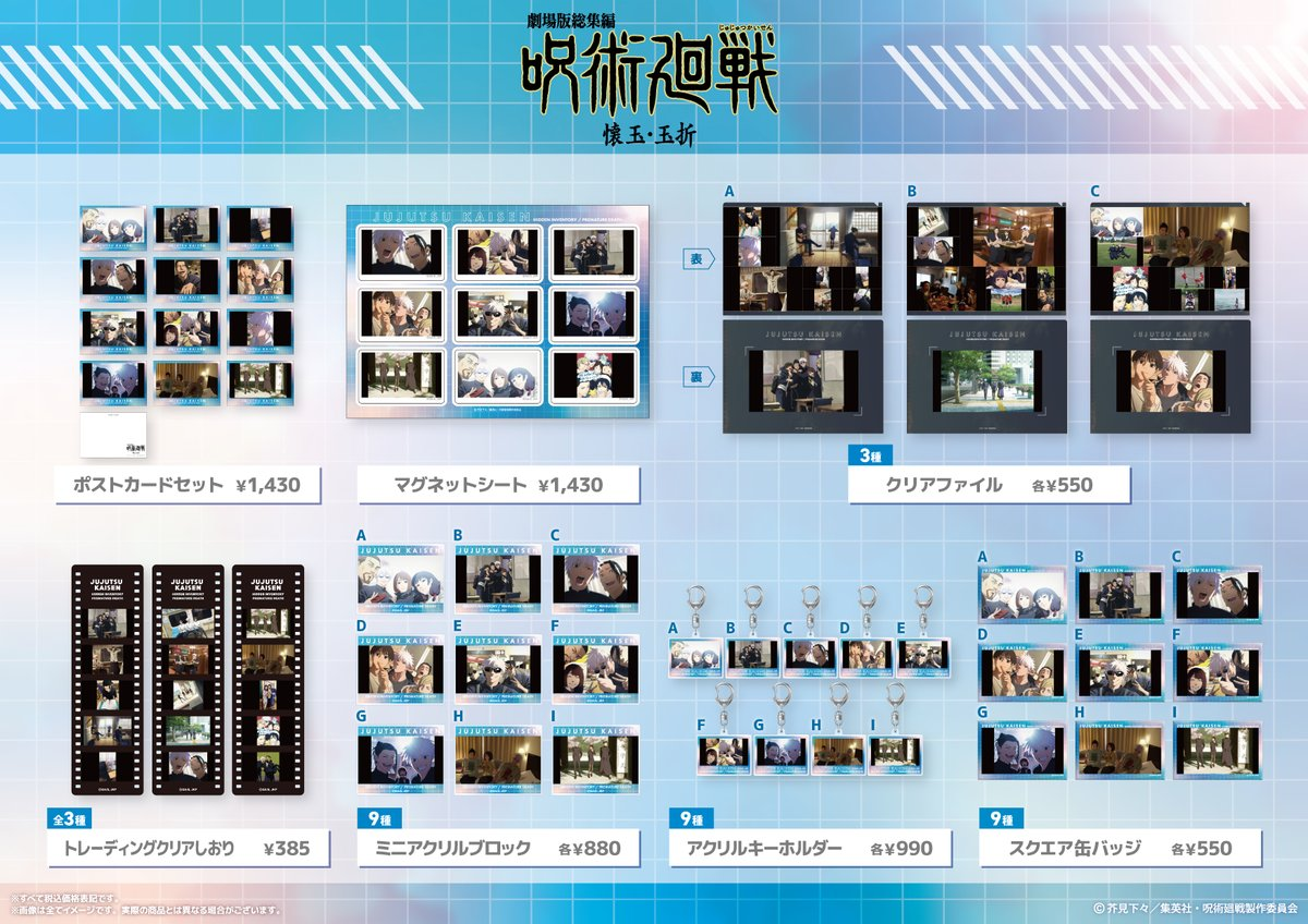 咒術懷玉玉折ED場面周邊【若無問題下單後不用回報，請勿留言於備註，需要晚出貨請在下單前聯絡】