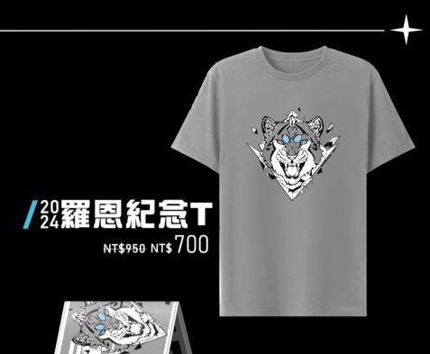 【2024_重返水晶洞】羅恩紀念T