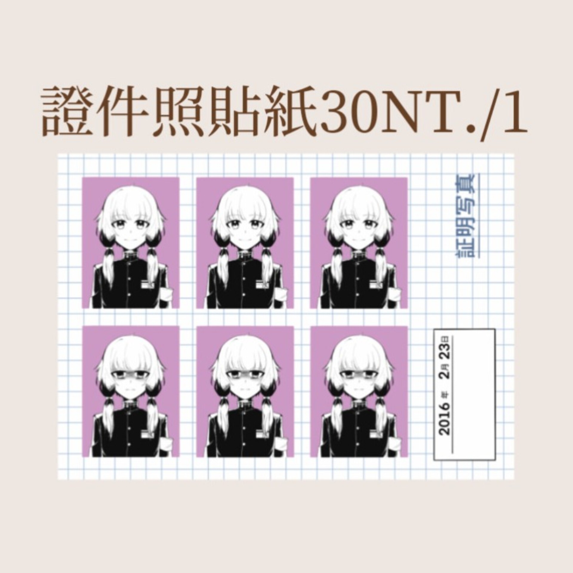 證件照貼紙