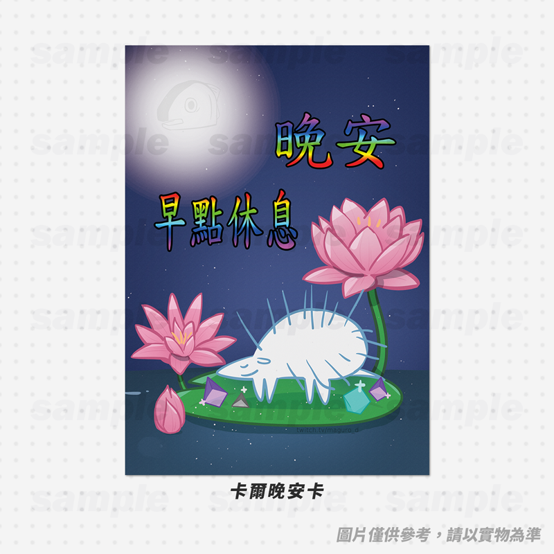 卡爾晚安卡