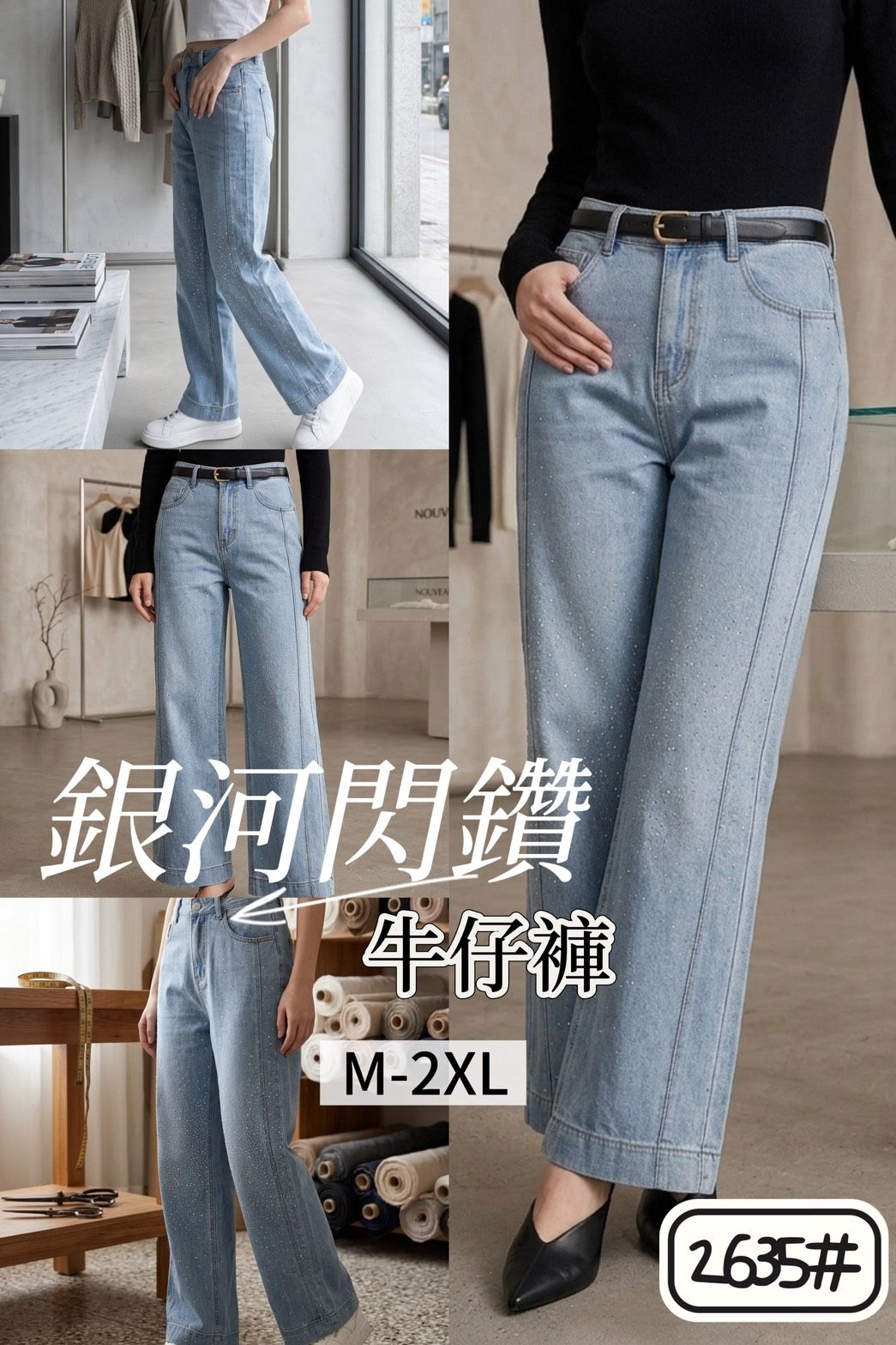 銀河閃鑽牛仔褲（附絲巾） 版型偏小