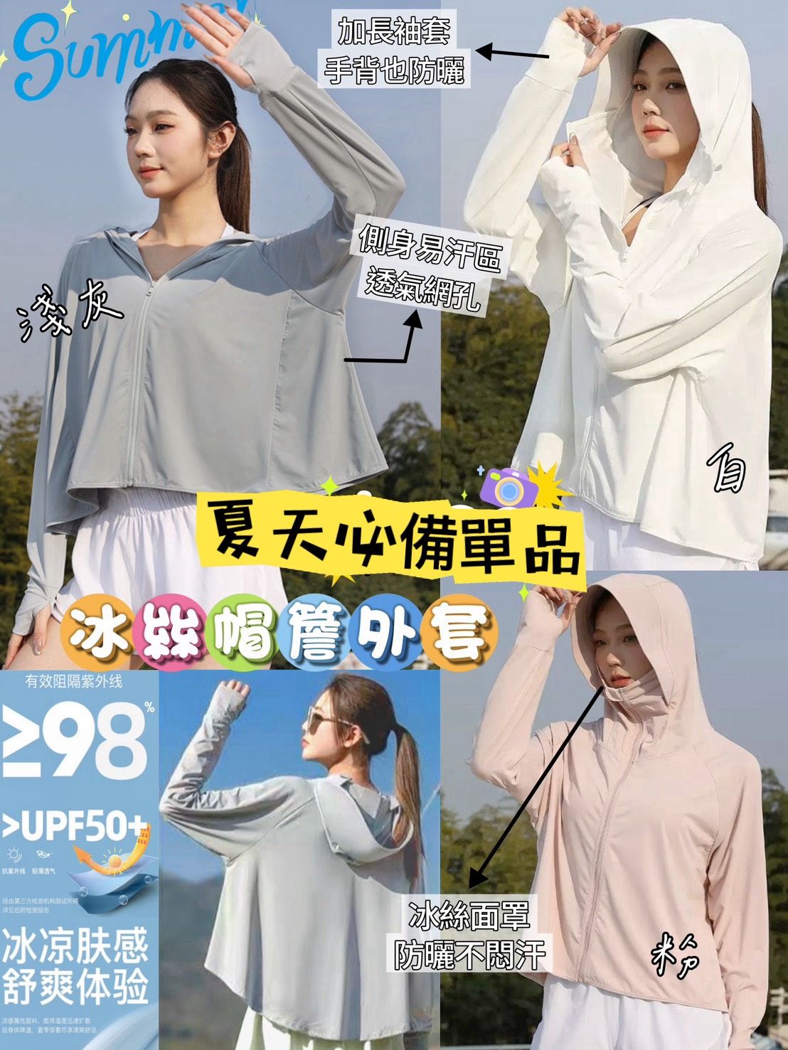 UPF50+ 涼感防曬斗篷外套 升級款 1件等於6件