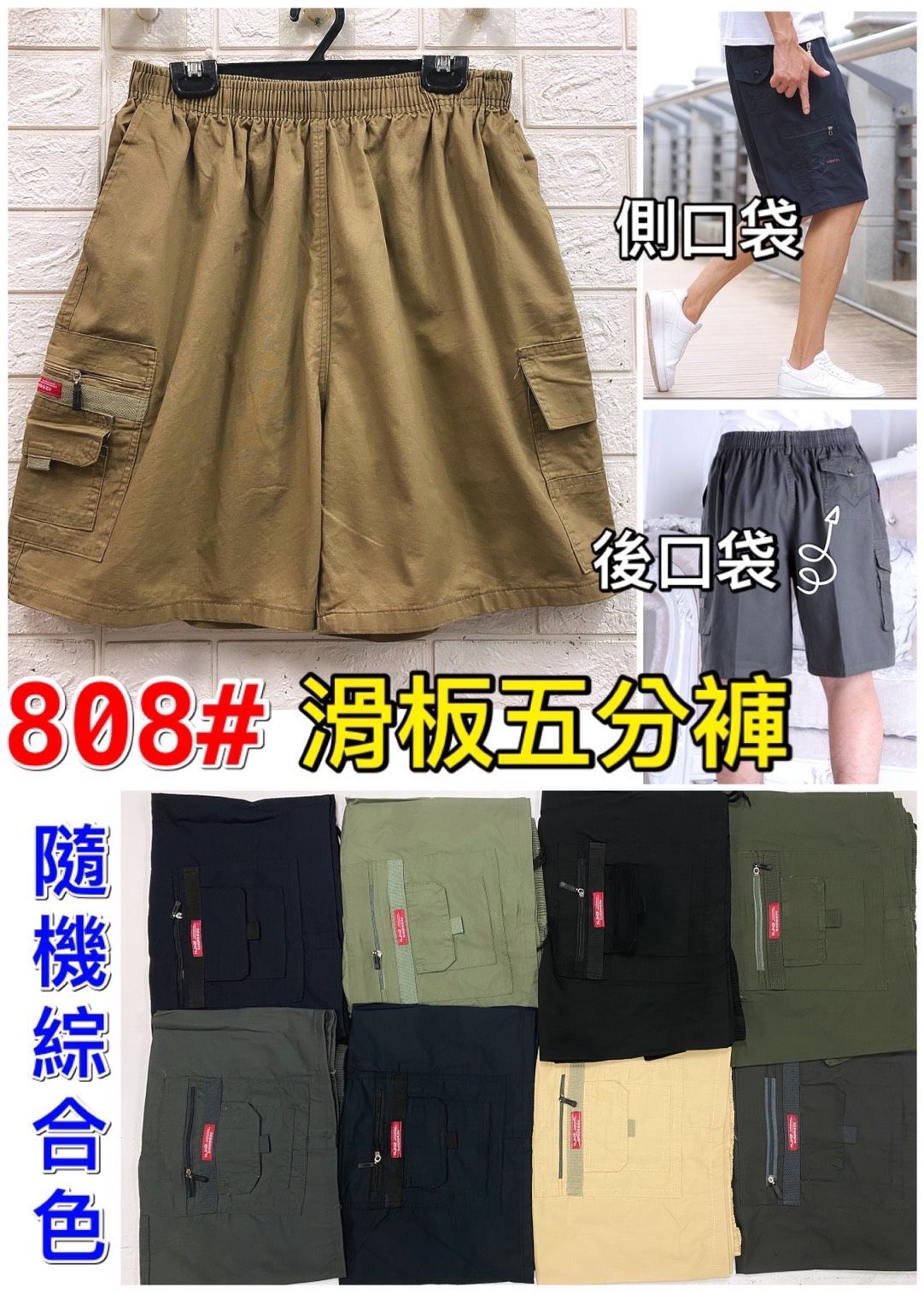 男款滑板五分褲