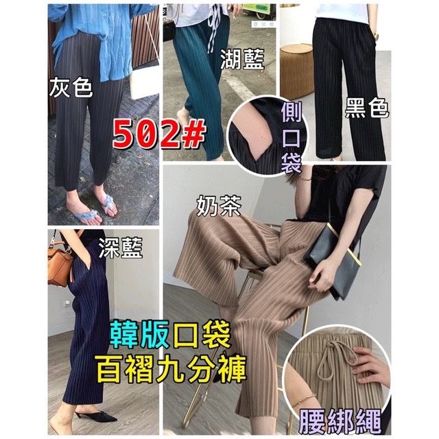 韓系百褶口袋鬆緊腰寬褲