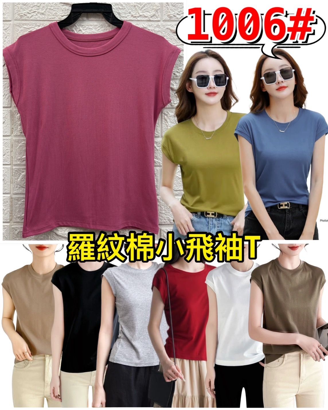 羅紋棉小飛袖Tee