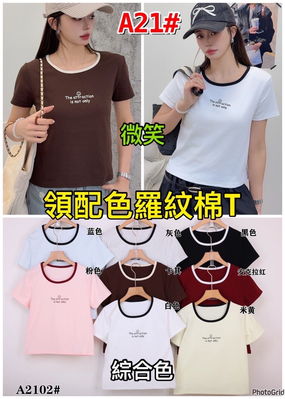 撞色羅紋棉微笑Tee