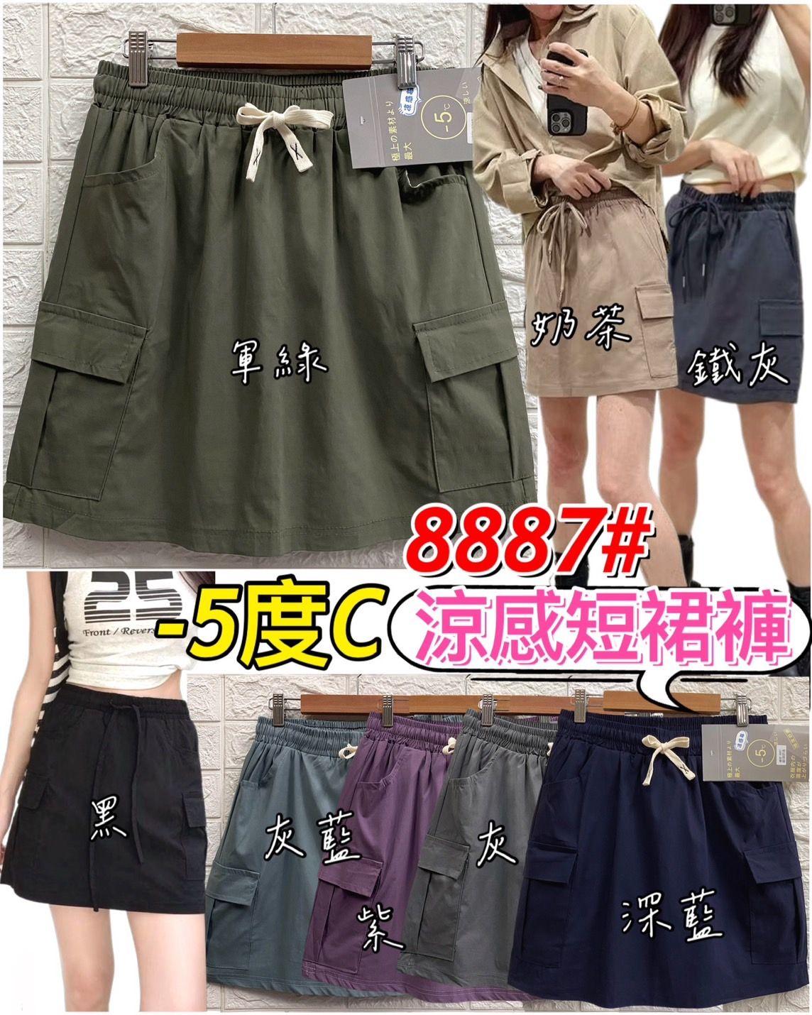 -5度C涼感工裝褲裙