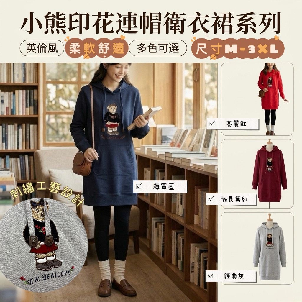 限量售完不補 ▶ 品牌設計款 TW Bear 刺繡熊 長版連帽衛衣（女款）