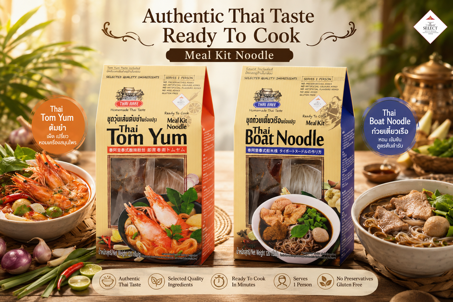 泰國 THAI AREE 即食料理包｜船麵・冬蔭功湯麵｜道地泰式風味 在家輕鬆享用