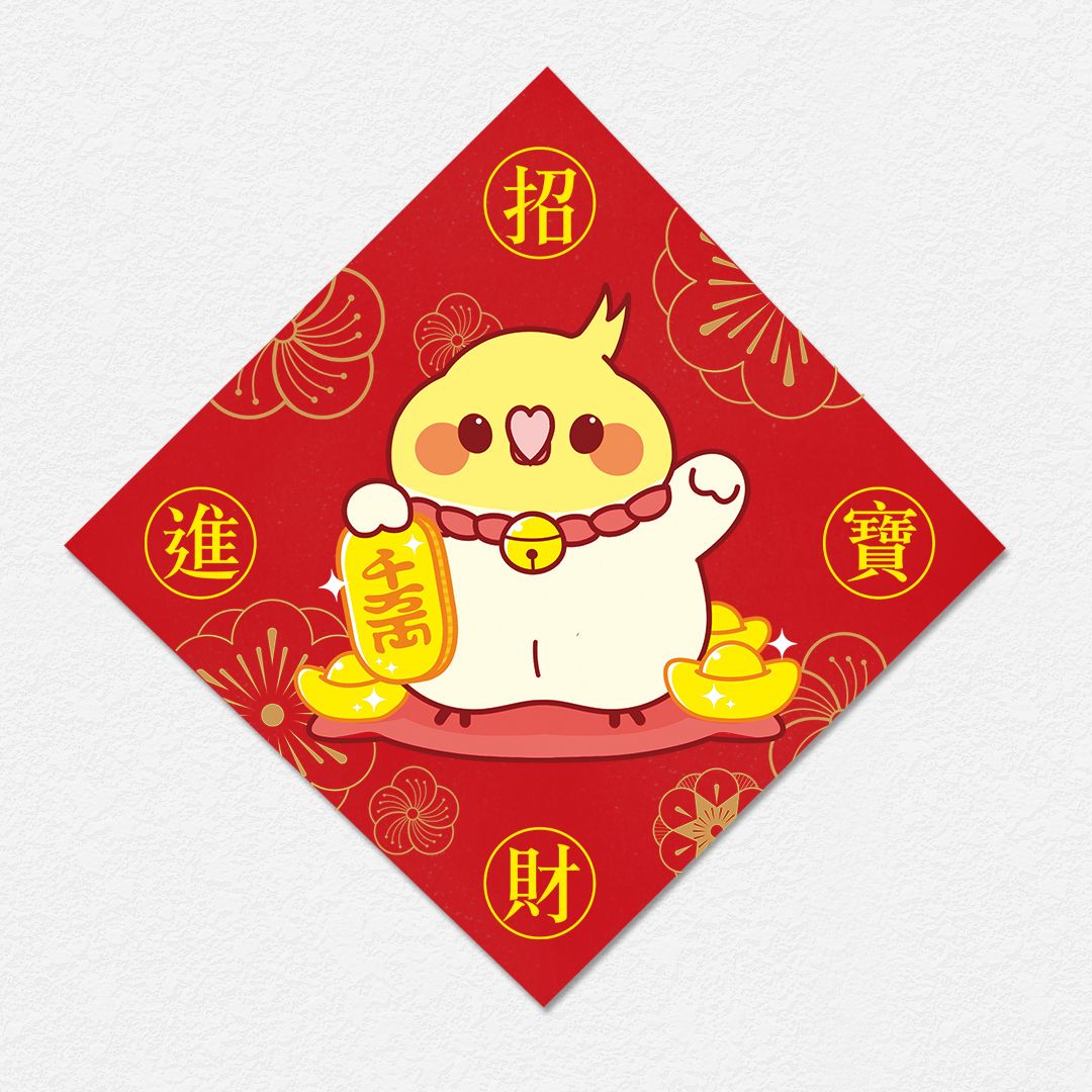 招財千萬兩 玄鳳鸚鵡 方形春聯 四方春聯