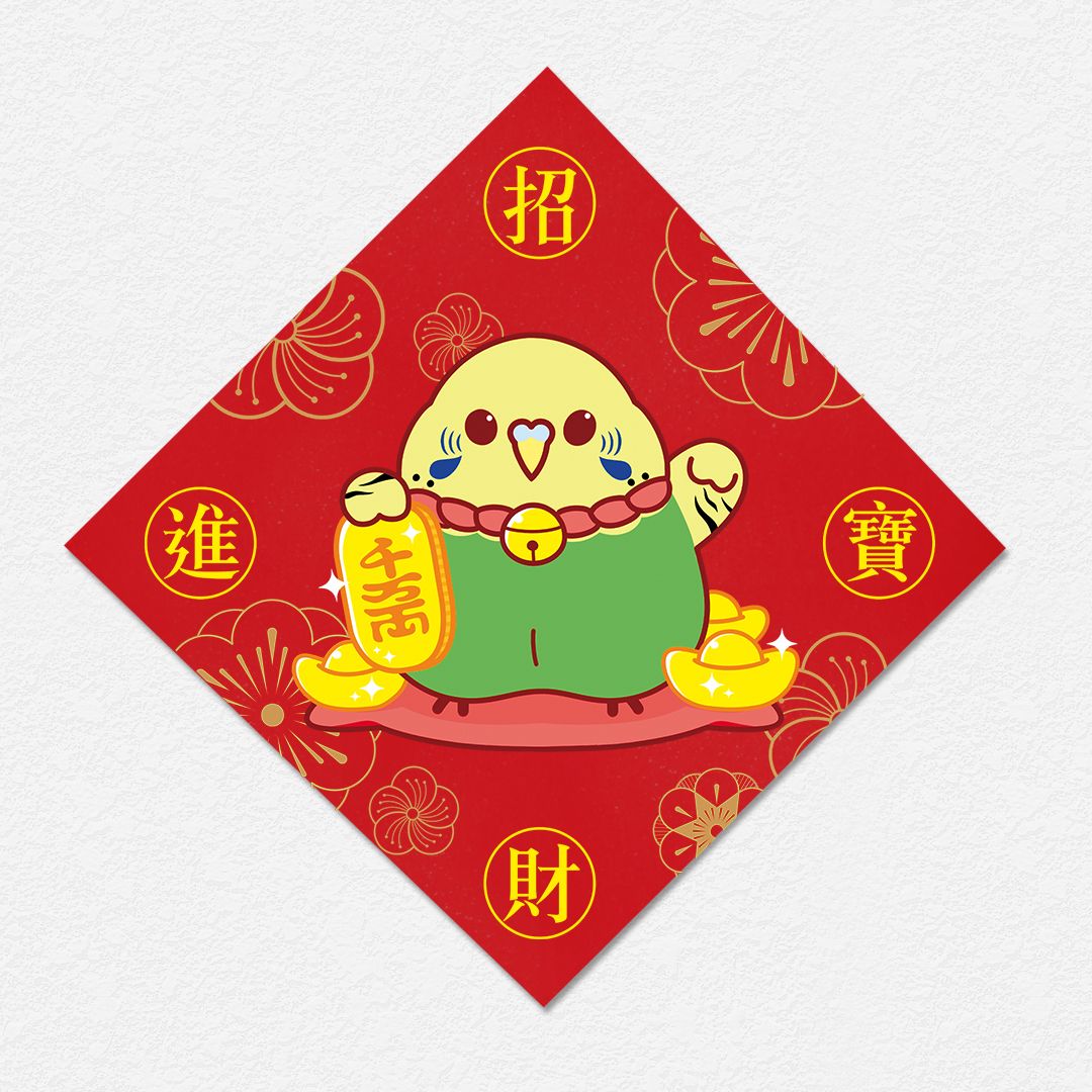 招財千萬兩 虎皮鸚鵡 方形春聯 四方春聯 方斗