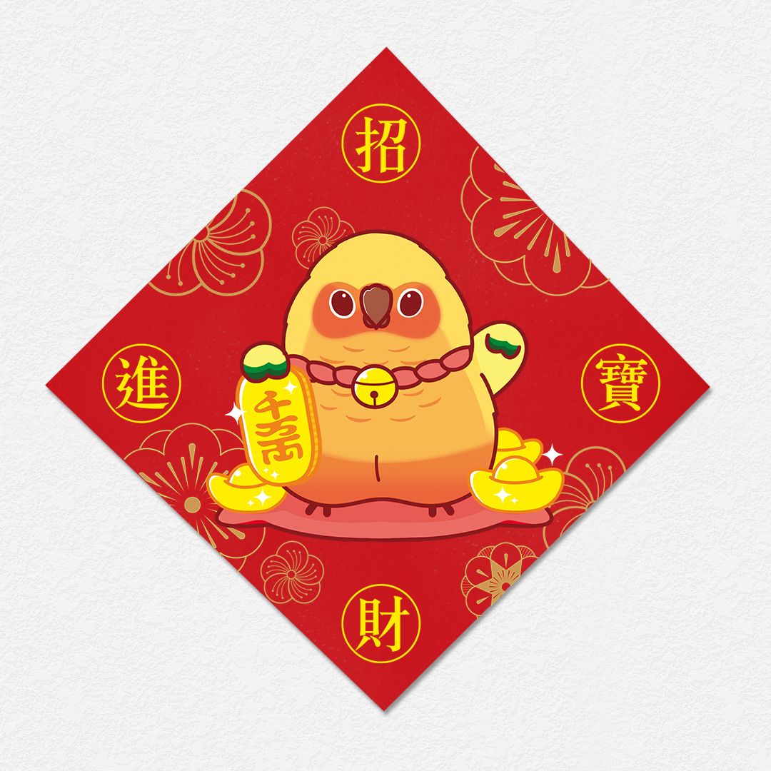 招財千萬兩 金太陽鸚鵡 方形春聯 四方春聯