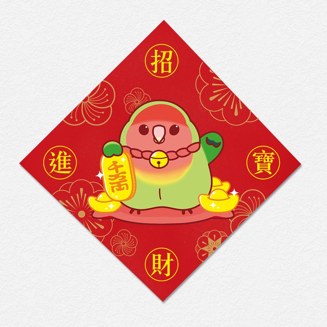 招財千萬兩 愛情鳥 牡丹 鸚鵡 方形春聯 四方春聯