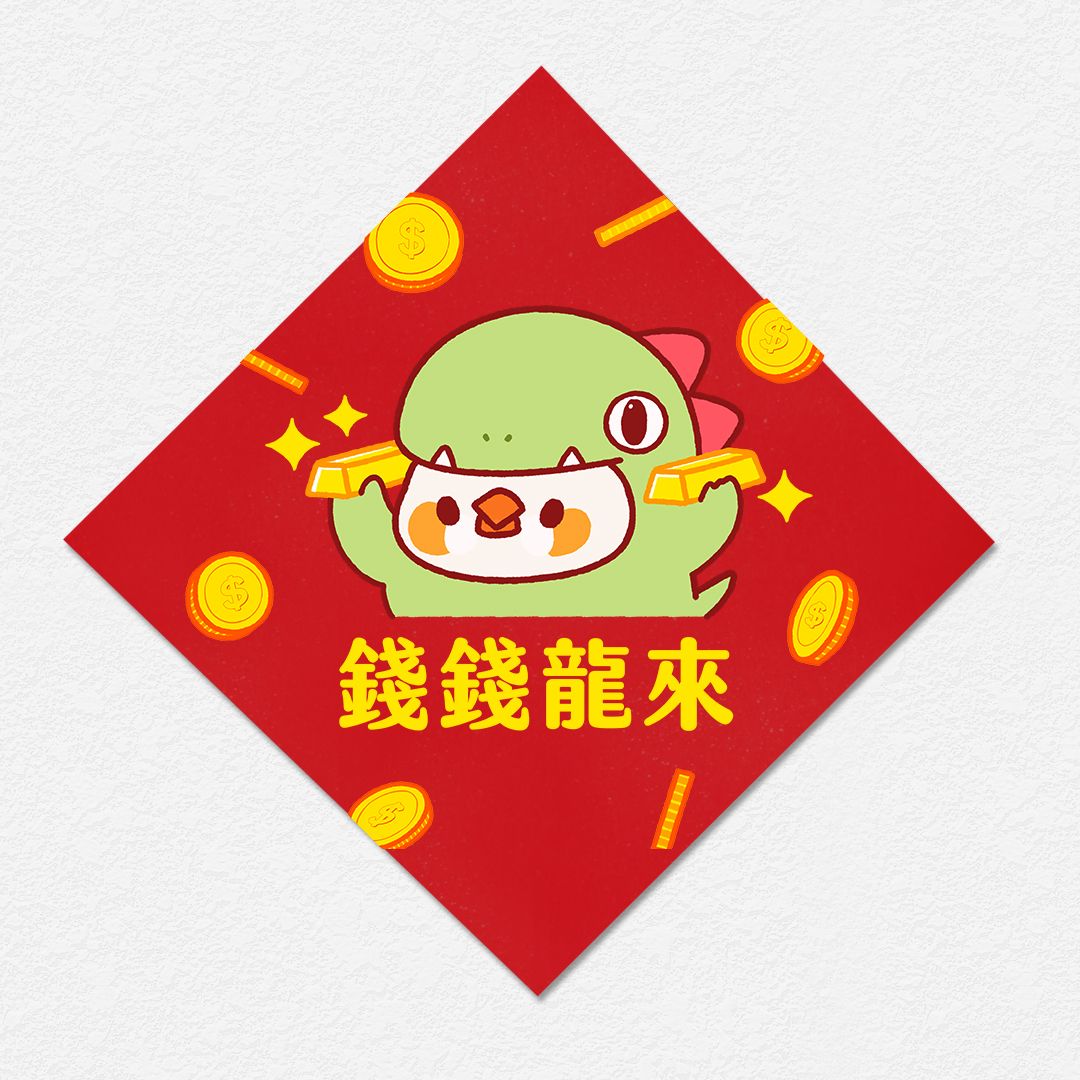 錢錢龍來 斑胸草雀 錦花雀 珍珠鳥 方形春聯 四方春聯