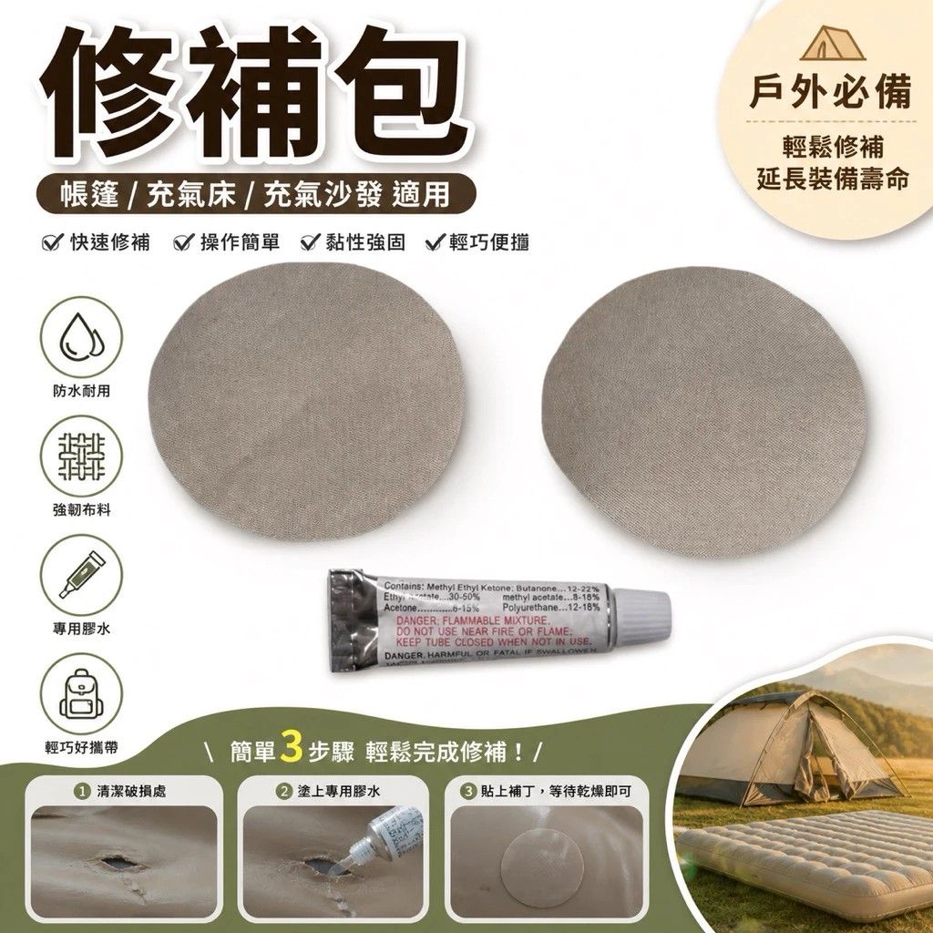 歡樂時光床墊 修補包