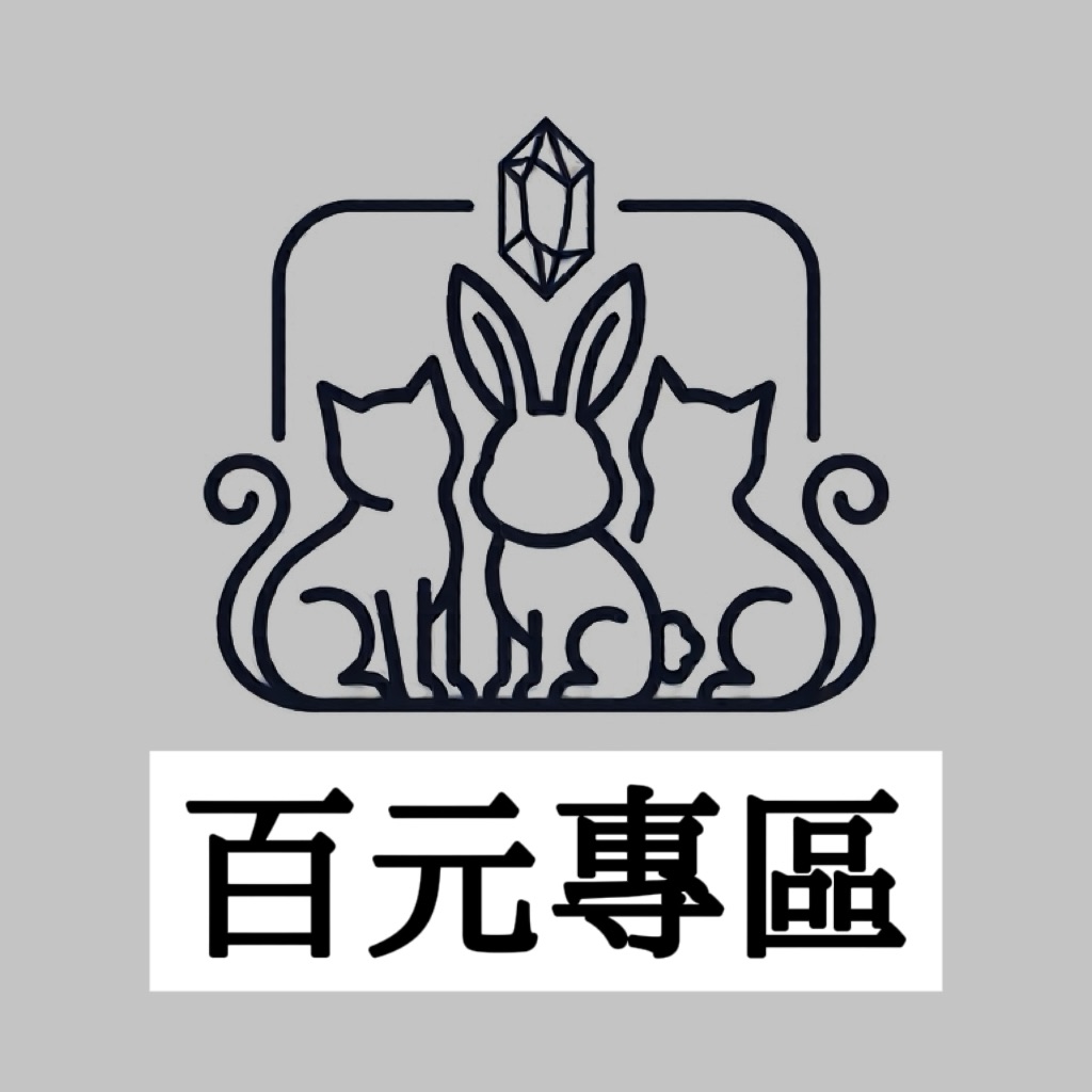 一百元專區