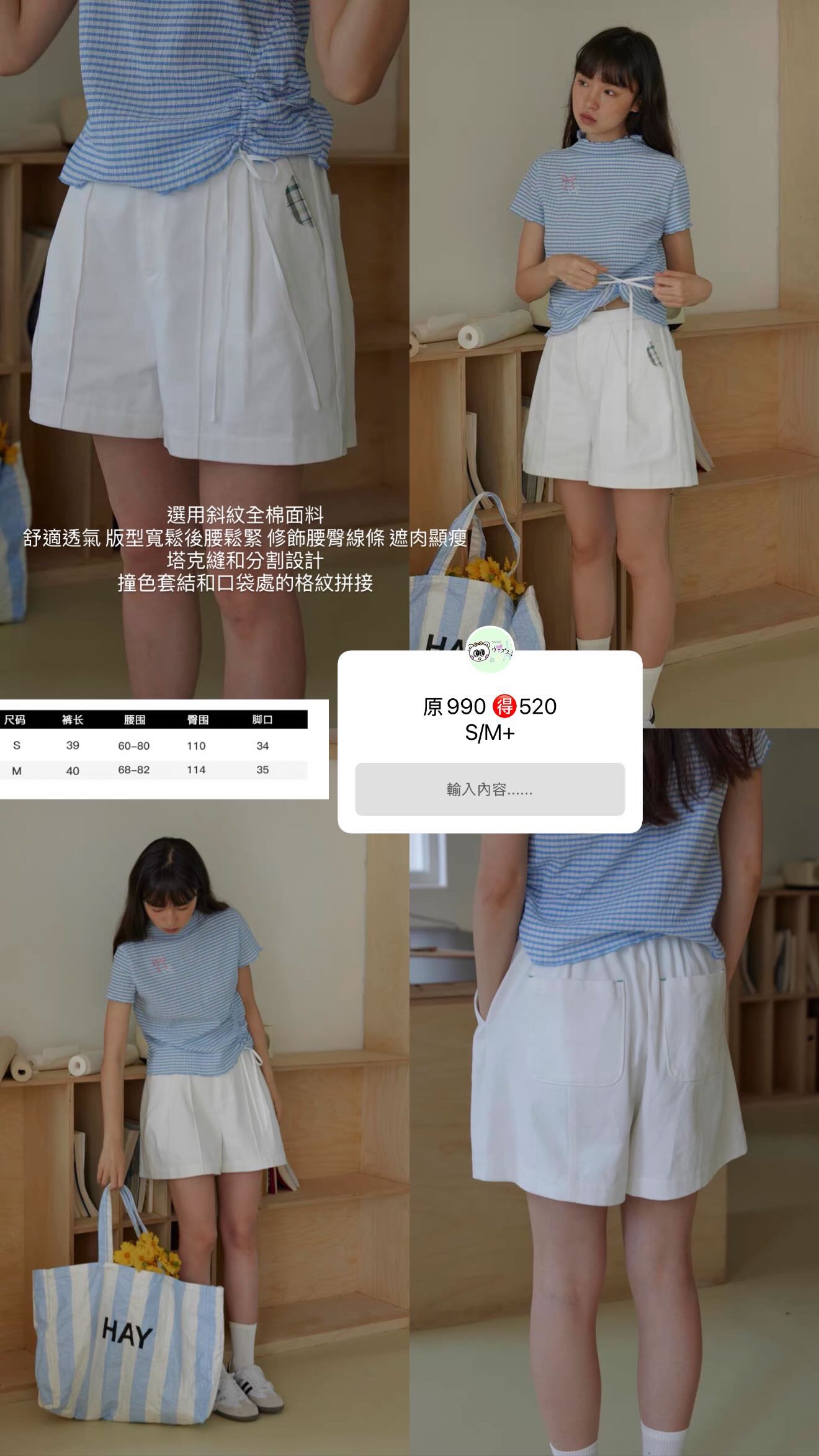 白色短褲