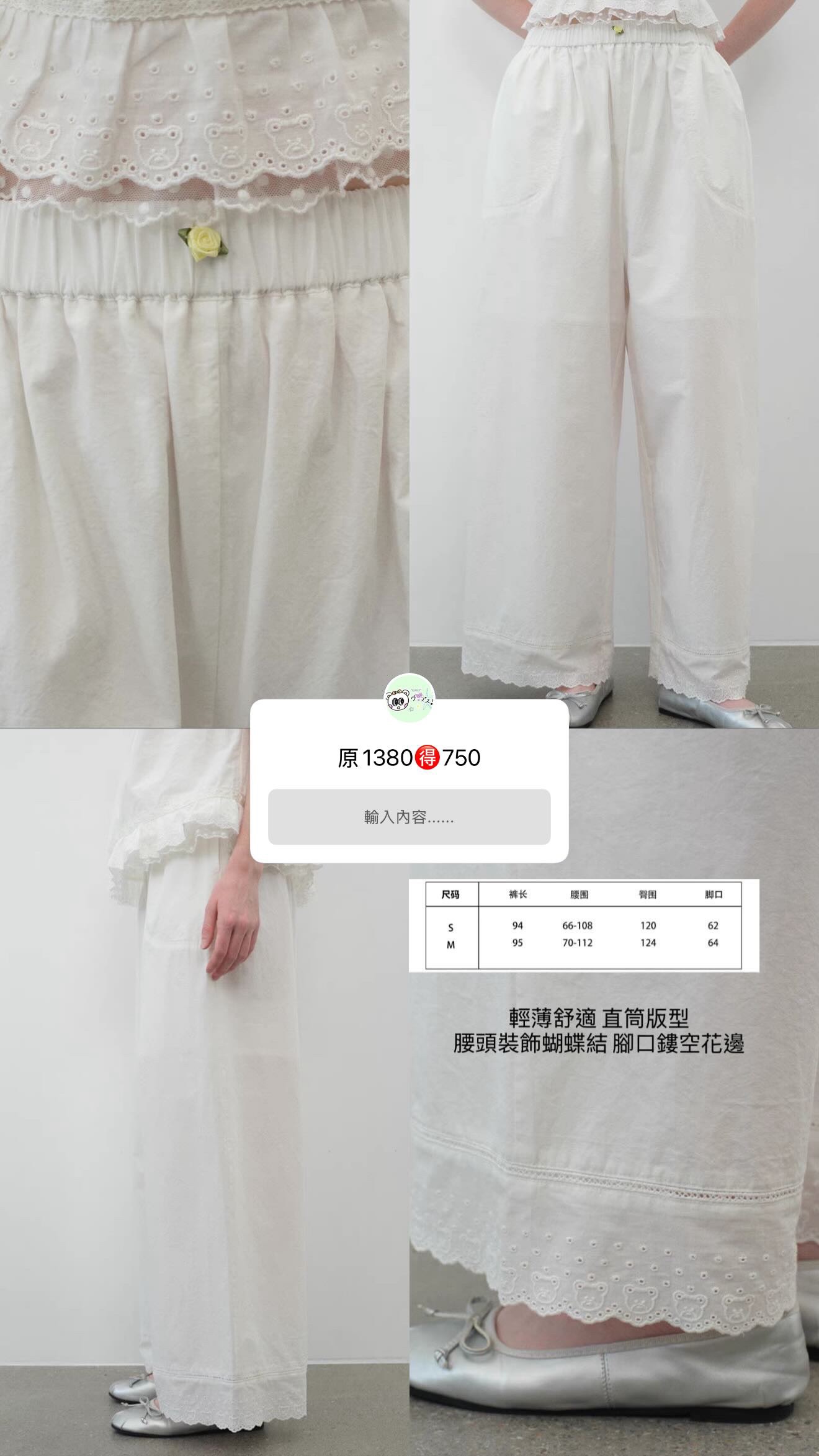 白直通花邊褲