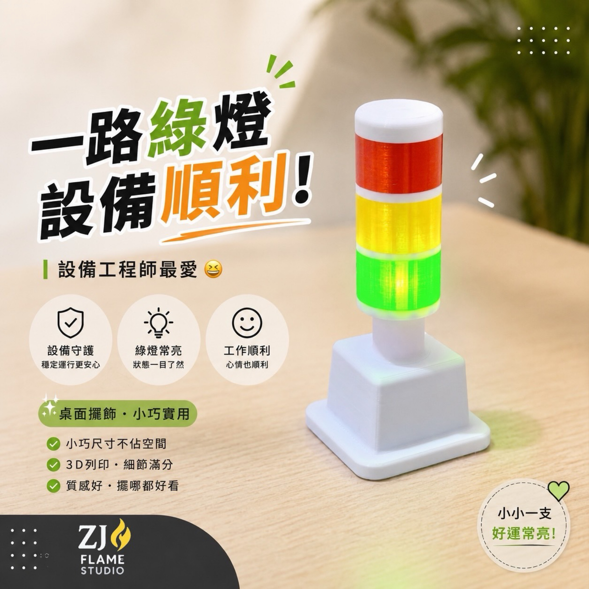 迷你設備警示燈