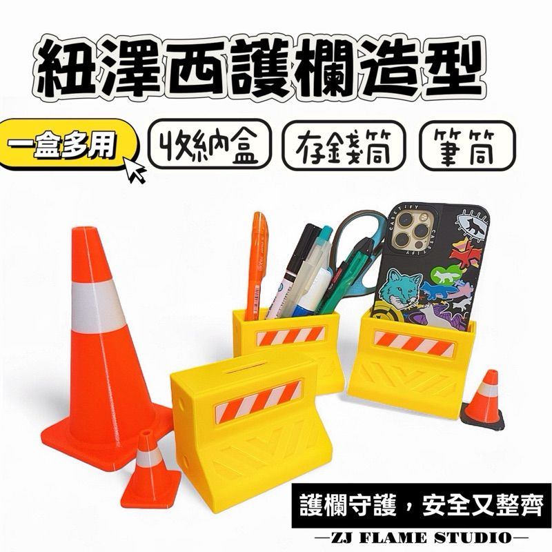 紐澤西護欄造型收納盒